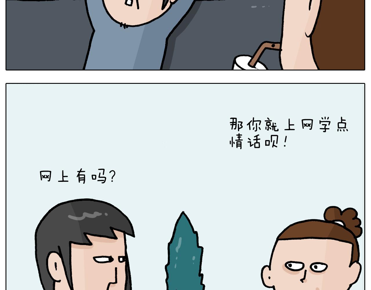 叫我森先生漫画,第367话 钢铁直女2图
