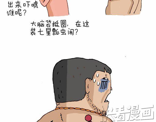 叫我森先生漫画,把你们老板给我叫出来！1图