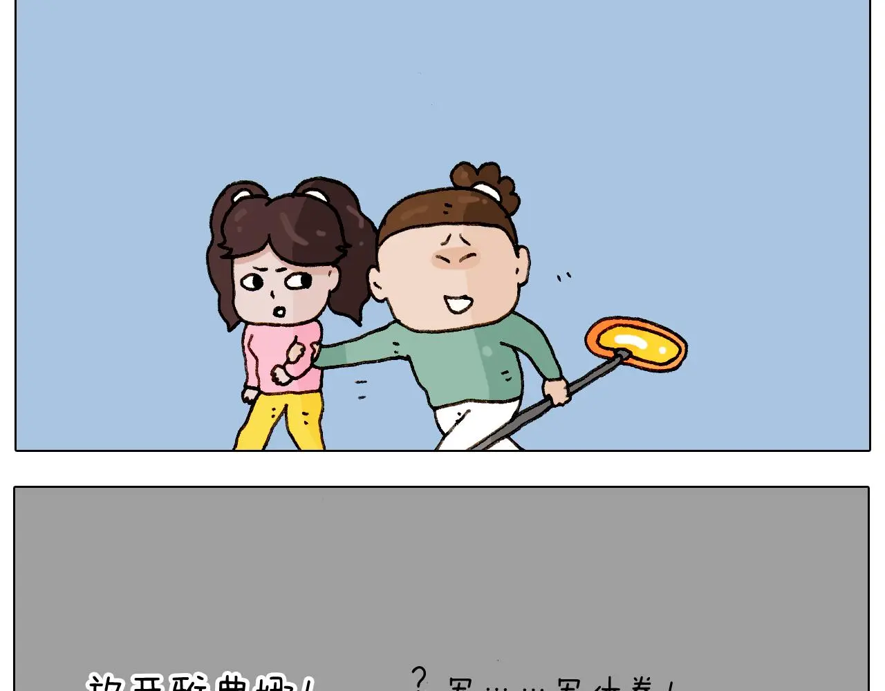 叫我森先生漫画,第223话 燃烧吧小宇宙2图