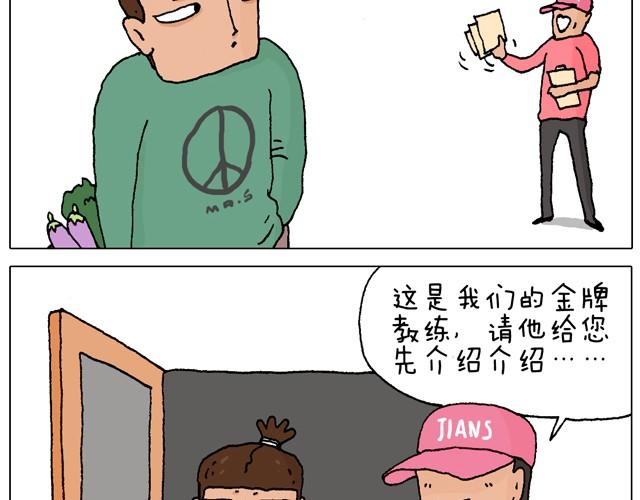 叫我森先生漫画,健身计划2图