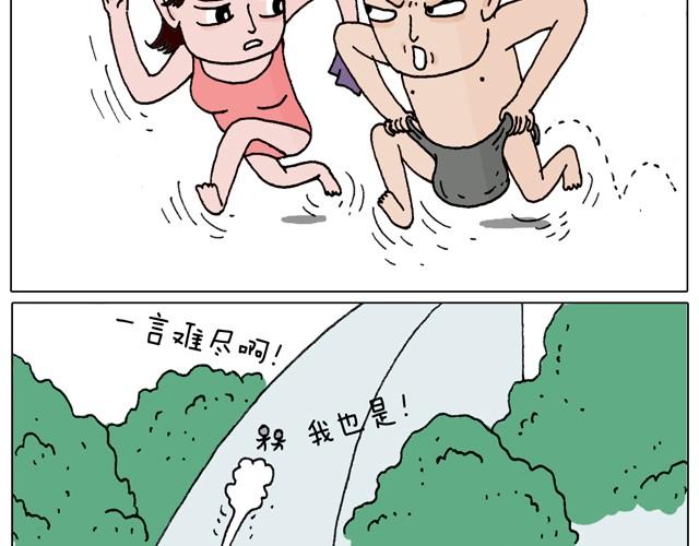 叫我森先生漫画,玩水吧#终  夏天玩水真是太刺激了！1图