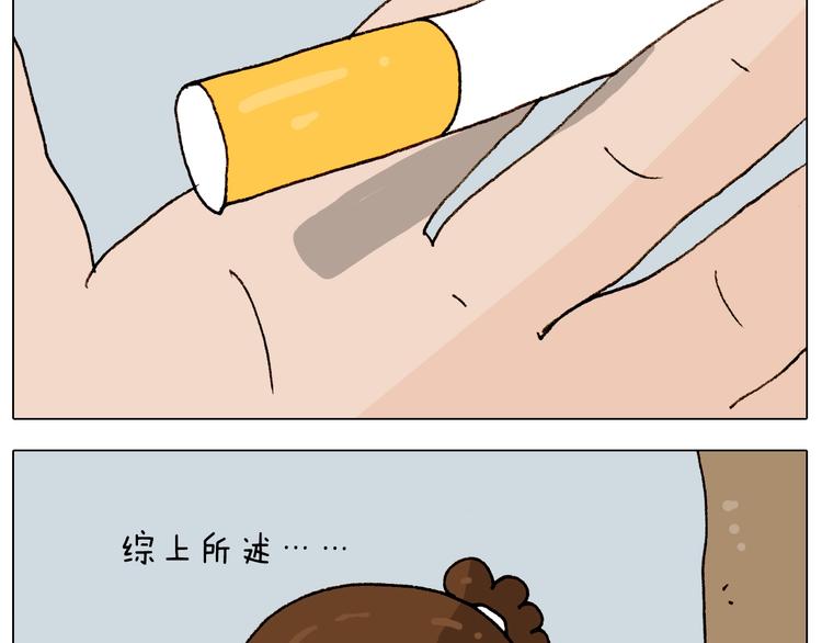 叫我森先生漫画,第261话 居心叵测2图