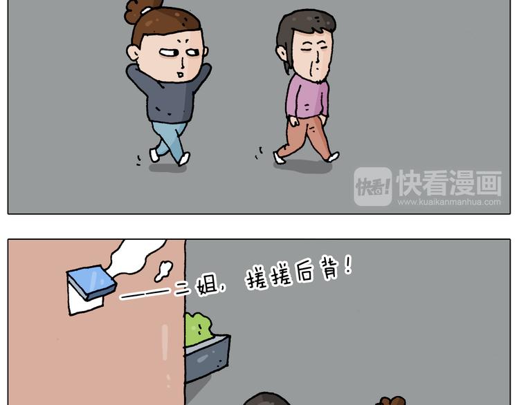 叫我森先生漫画,第207话 图解搓澡21图