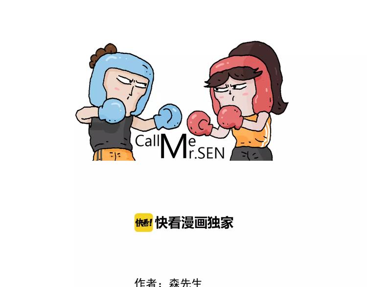 叫我森先生漫画,第178话 棘手1图