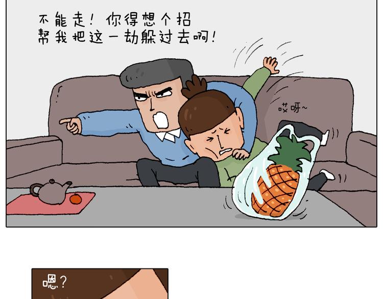 叫我森先生漫画,处乱不惊森先生2图