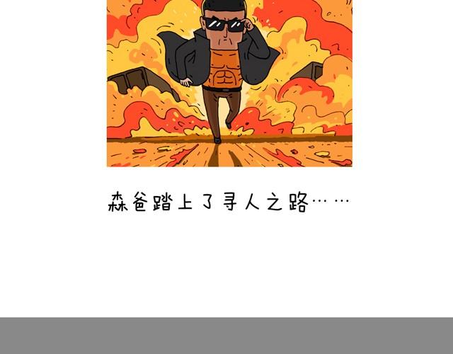 叫我森先生漫画,打车2图