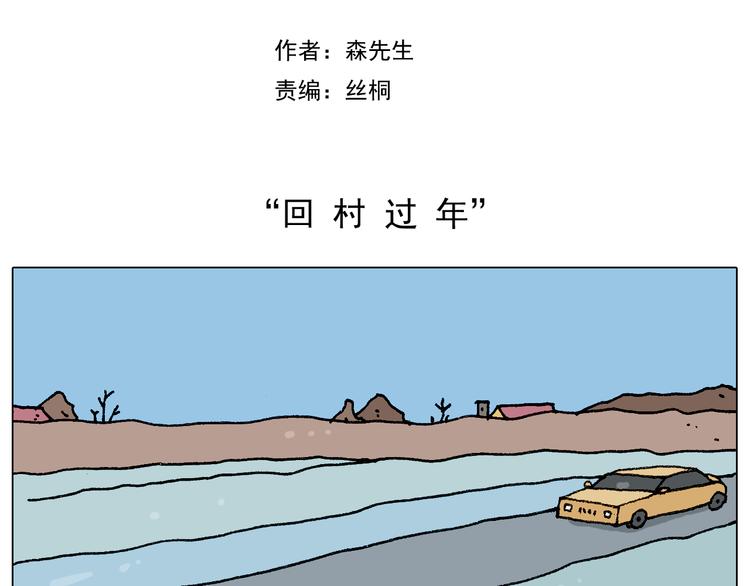 叫我森先生漫画,第218话 回村过年2图