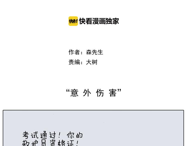 叫我森先生漫画,第187话 意外伤害2图