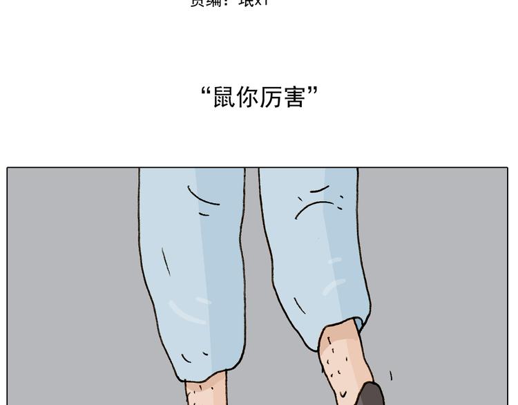 叫我森先生漫画,第269话 鼠你厉害2图