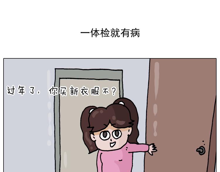 叫我森先生漫画,第326话 一体检就有病2图