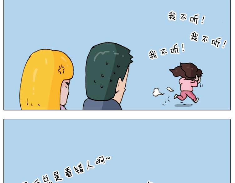 叫我森先生漫画,第224话 确认过眼神，不好使2图