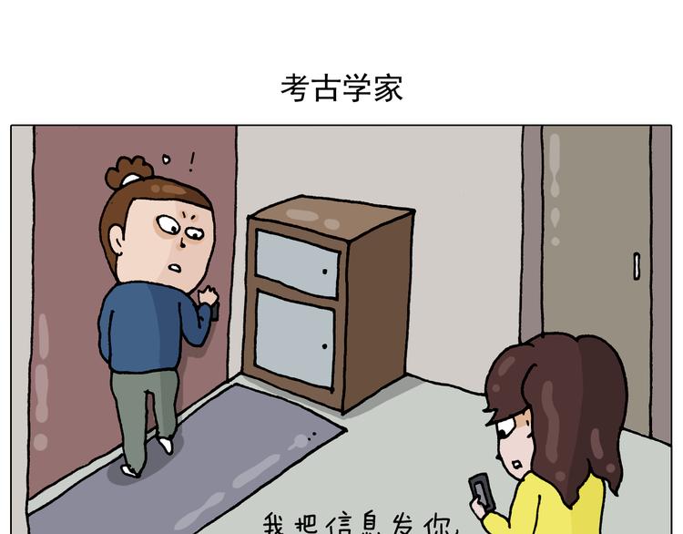 叫我森先生漫画,第322话 考古学家2图