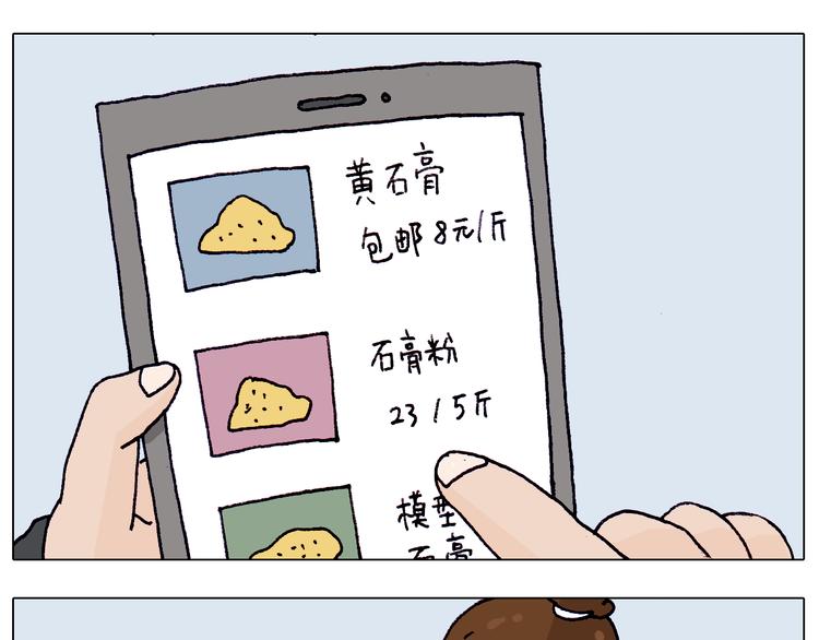 叫我森先生漫画,第212话 蚂蚁侠1图