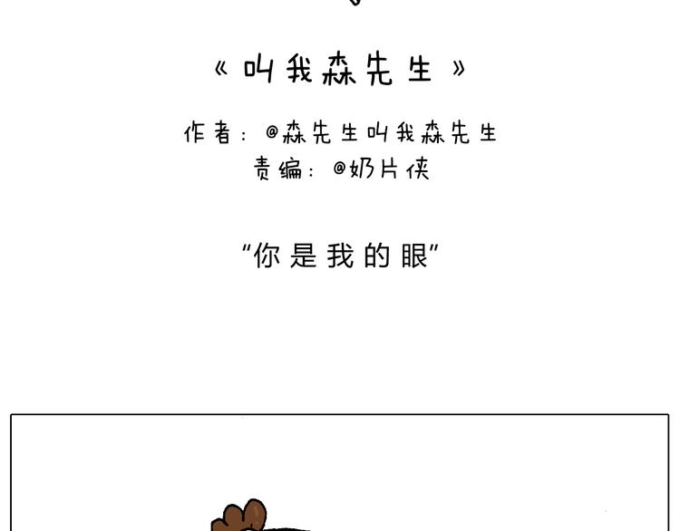 叫我森先生漫画,你是我的眼2图