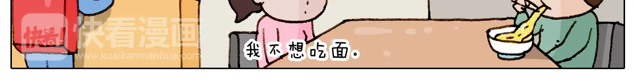 叫我森先生漫画,第223话 燃烧吧小宇宙2图