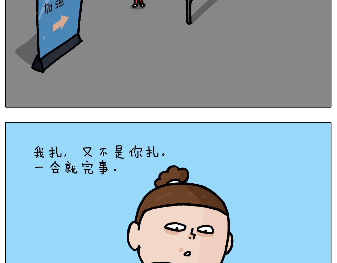 叫我森先生漫画,第372话 怀疑我自己1图