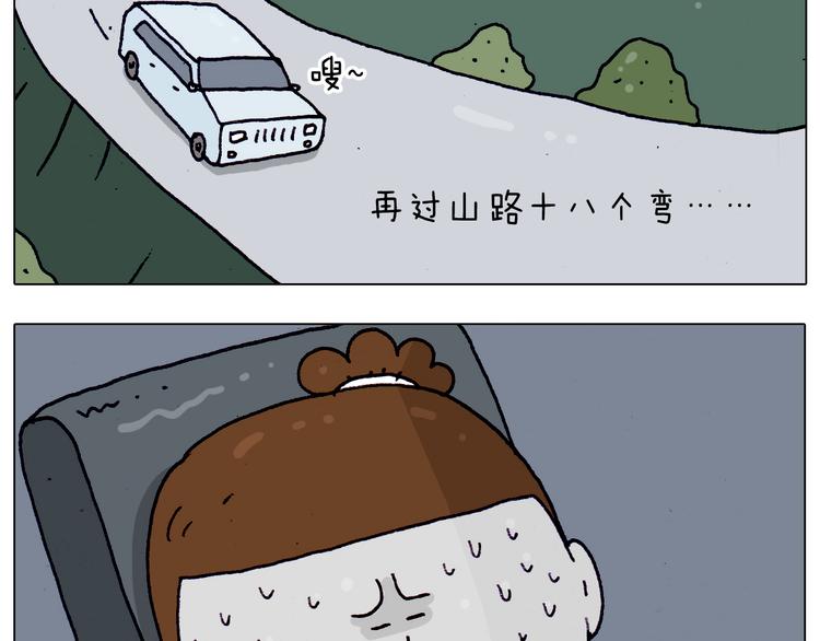 叫我森先生漫画,第200话 不到长城非好汉1图