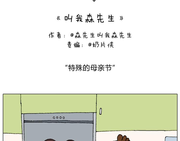 叫我森先生漫画,森先生的baby出世了~2图