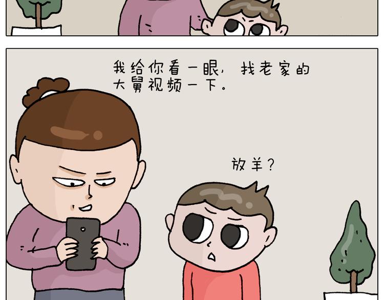 叫我森先生漫画,第331话 我想去放羊2图