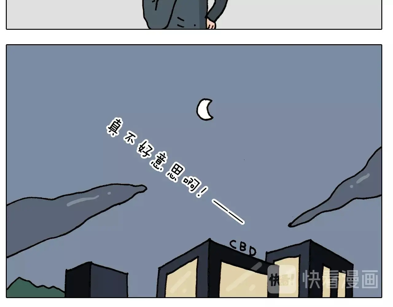 叫我森先生漫画,第250话 马拉松1图
