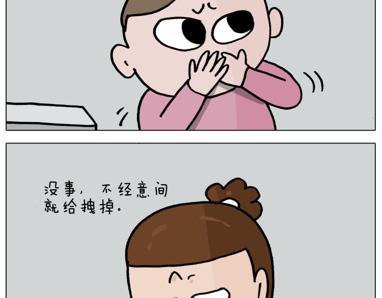 叫我森先生漫画,第356话 不经意间2图