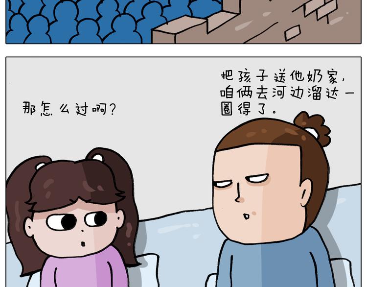 叫我森先生漫画,第339话 欢度五一2图