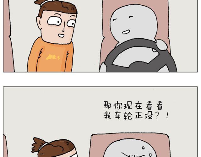 叫我森先生漫画,学车体验1图