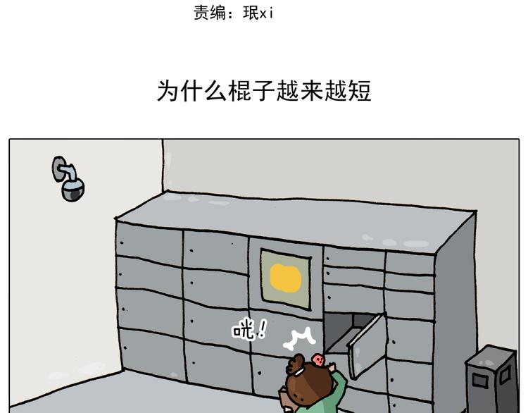 叫我森先生漫画,第309话 为什么棍子越来越短2图