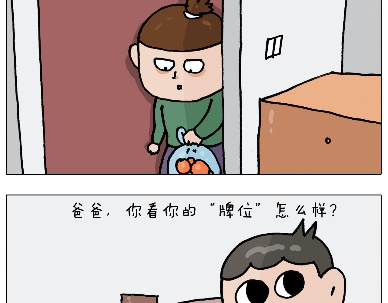 叫我森先生漫画,第389话 生日礼物2图