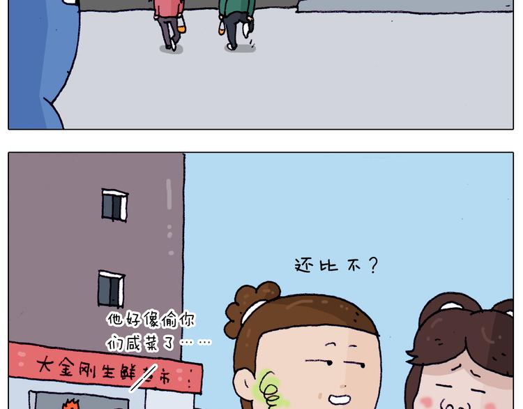 叫我森先生漫画,第205话 胜者为王2图