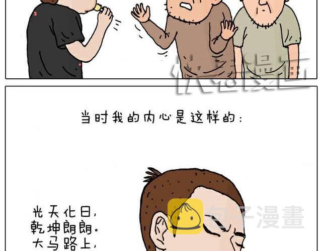 叫我森先生漫画,你们也被这样骗过吗？2图