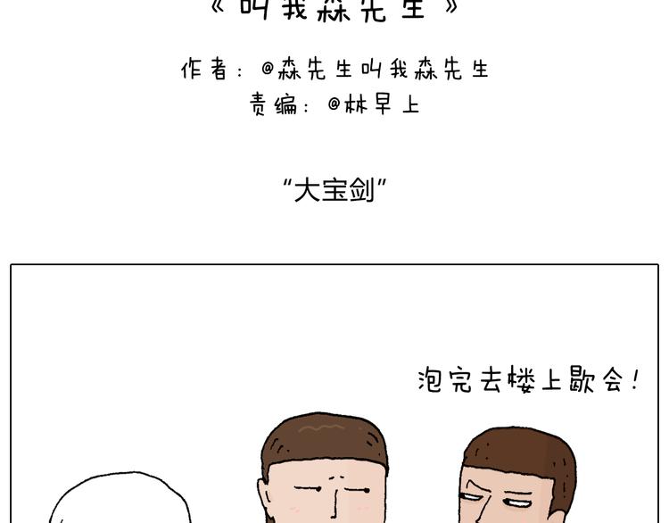 叫我森先生作者怎么了漫画,夫妻一起大保健2图