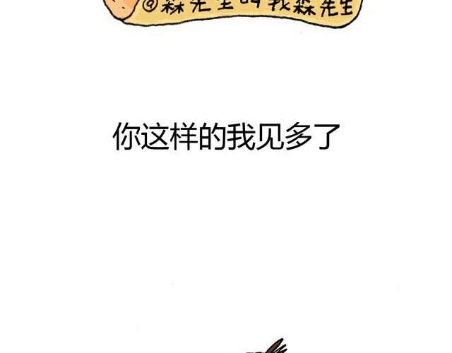 叫我森先生漫画,你们也被这样骗过吗？2图