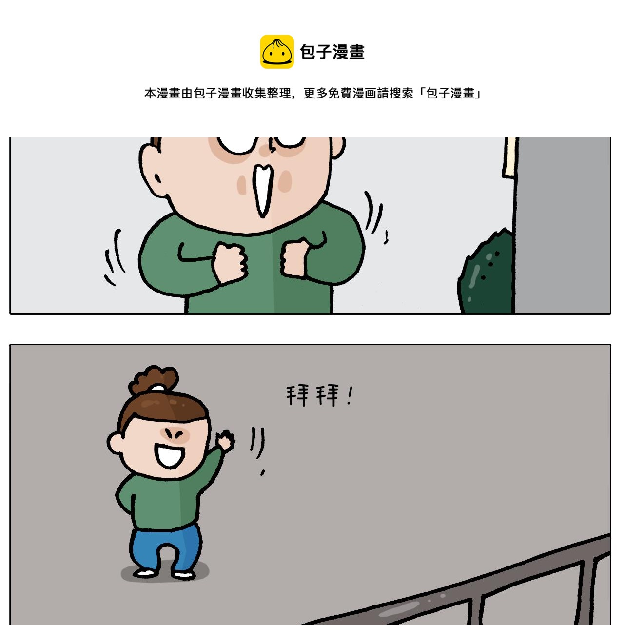 叫我森先生漫画,第386话 大白1图