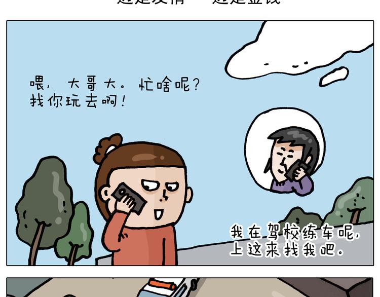 叫我森先生漫画,第335话 一边友情 一边金钱2图