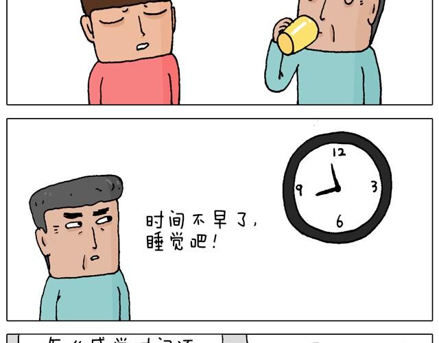 叫我森先生漫画,父子的一天1图