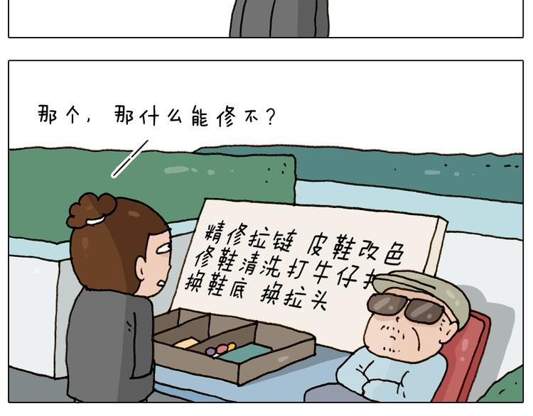 叫我森先生漫画,第225话 沟通2图