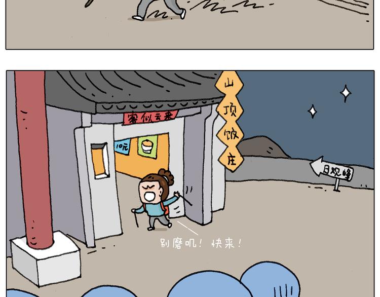 叫我森先生漫画,泰山行21图