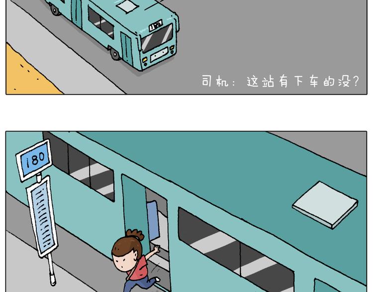 叫我森先生漫画,公交见闻1图
