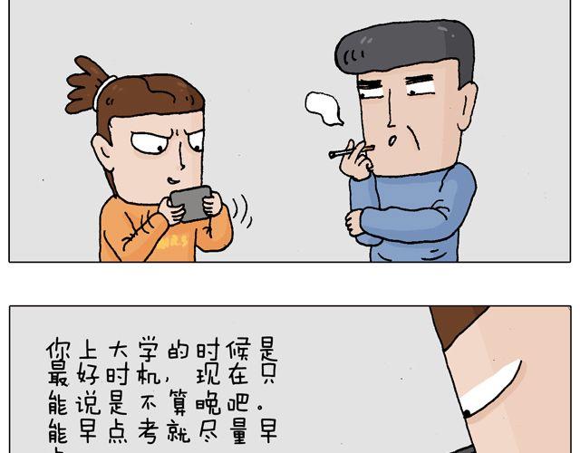 叫我森先生漫画,学车体验1图