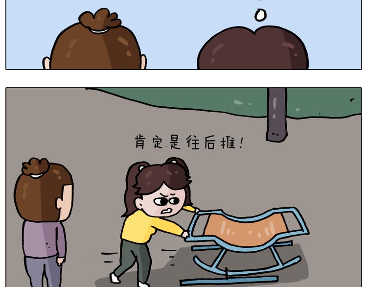叫我森先生漫画,第338话 学霸的倔犟2图
