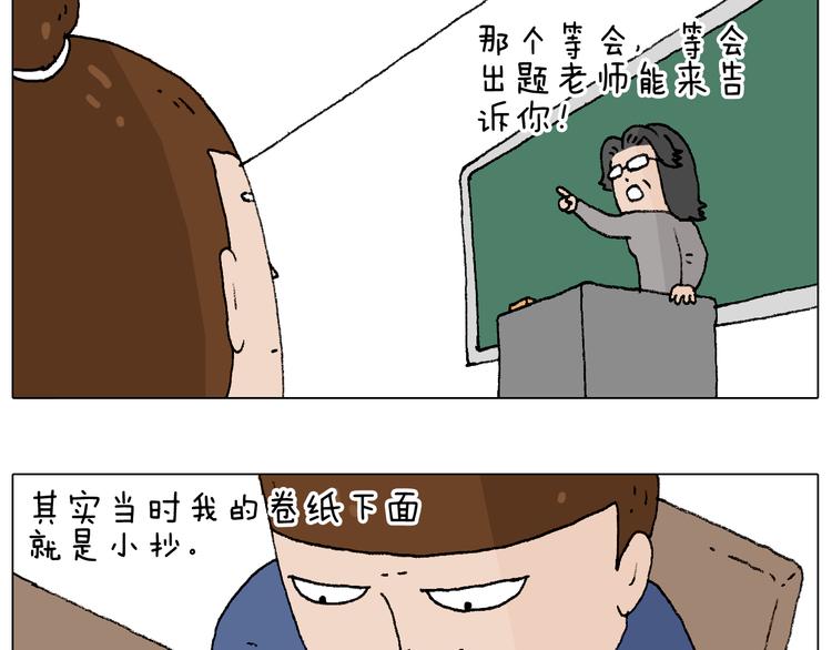 叫我森先生漫画,监考2图