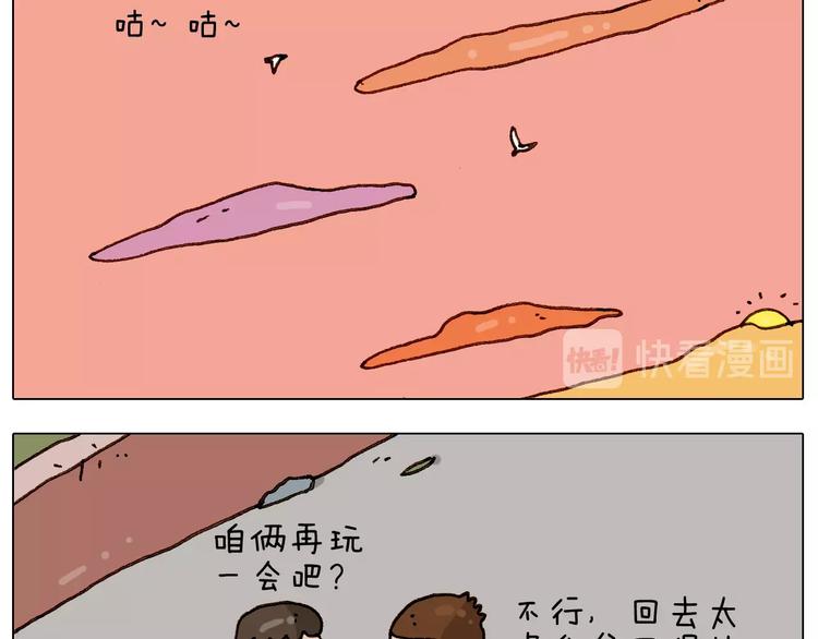 叫我森先生漫画,第228话 “泥石流”2图