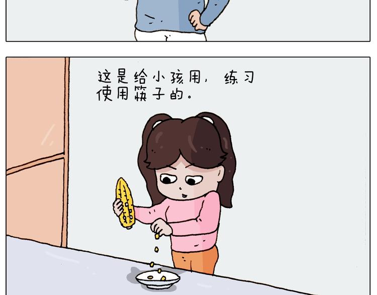 叫我森先生漫画,第229话 特殊本领1图
