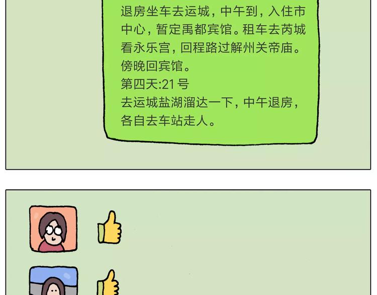 叫我森先生漫画,第181话 洗不清1图