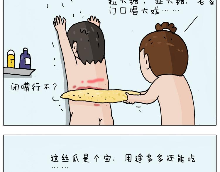 叫我森先生漫画,第207话 图解搓澡21图