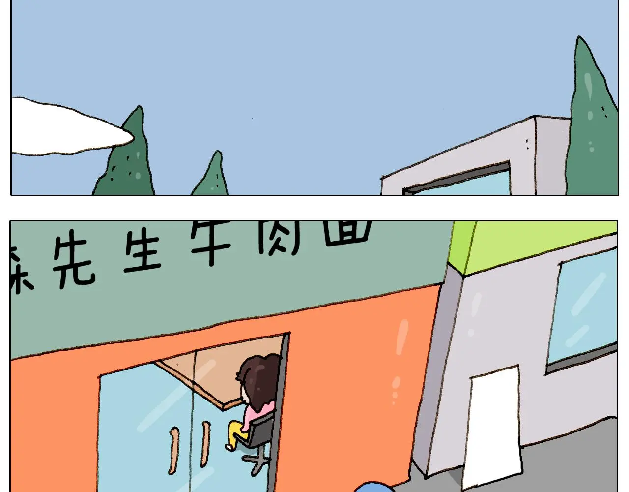 叫我森先生漫画,第223话 燃烧吧小宇宙2图