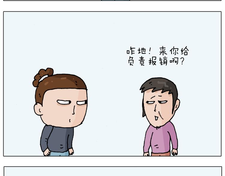 叫我森先生漫画,第207话 图解搓澡22图