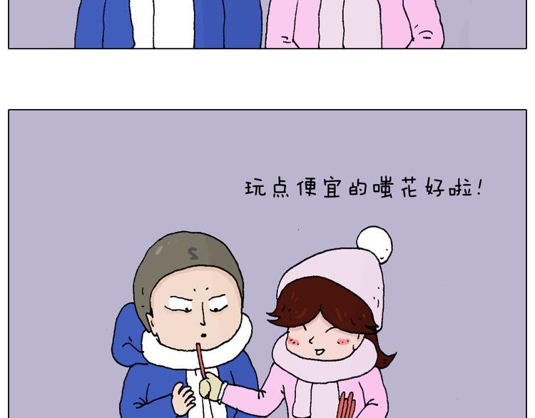 叫我森先生漫画,两个人的烟火2图