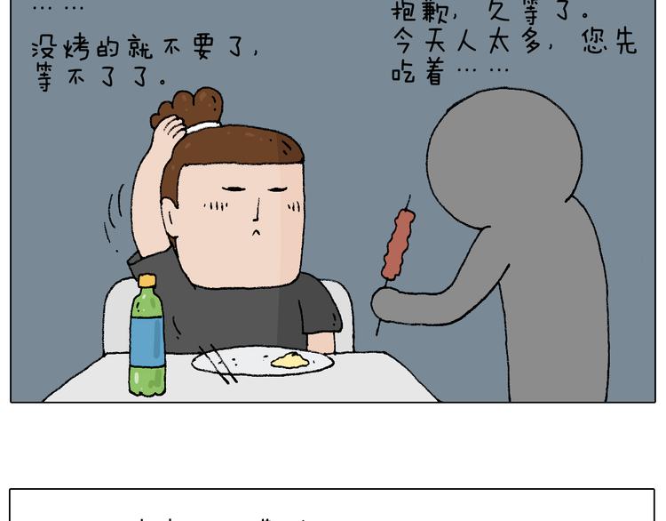 叫我森先生漫画,夏夜滋味1图